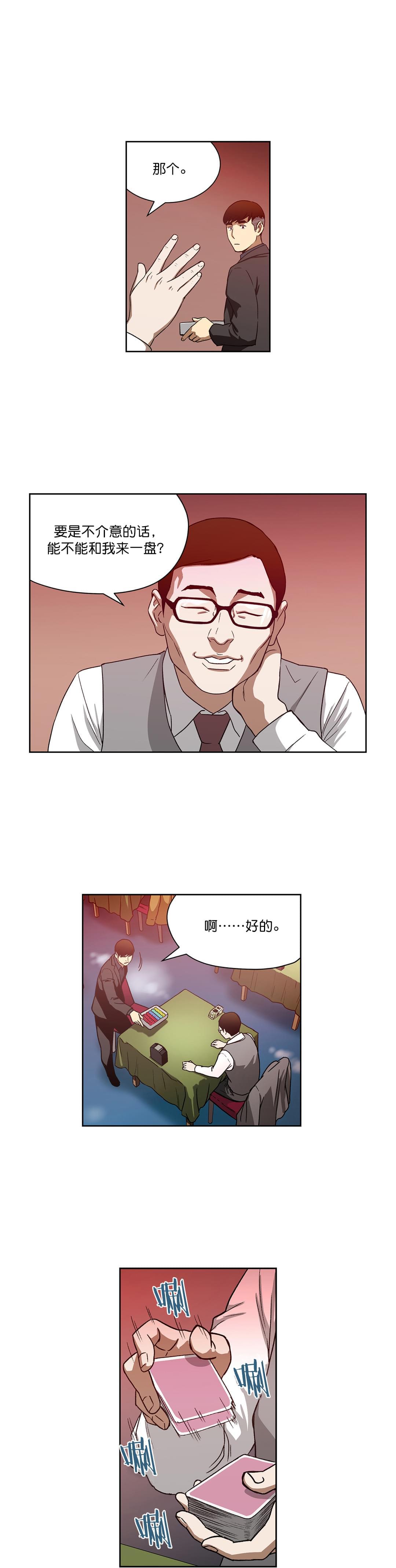 透视千王韩漫全集-第21话无删减无遮挡章节图片 