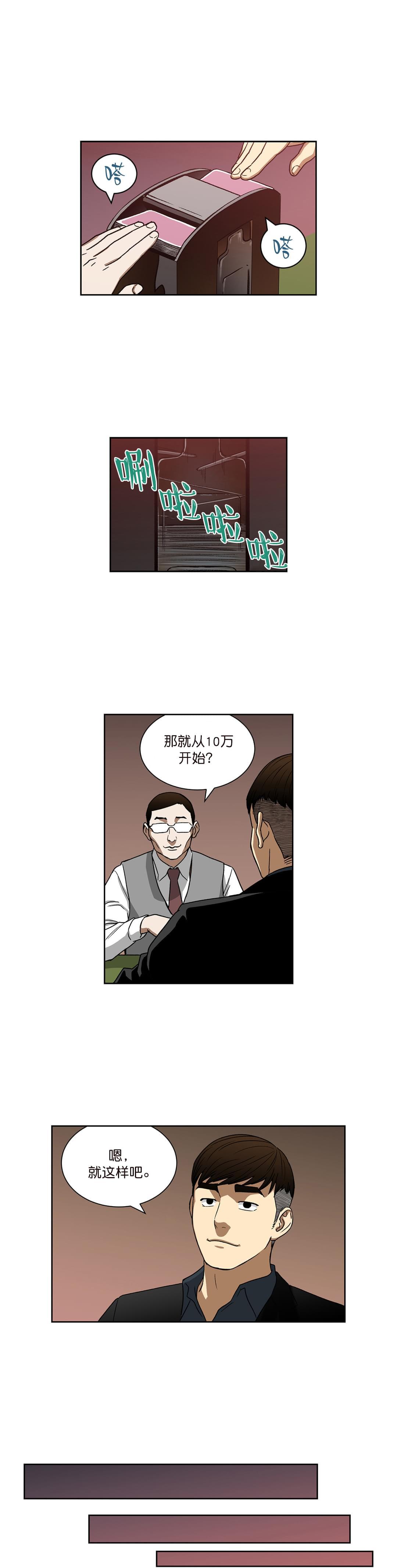 透视千王韩漫全集-第21话无删减无遮挡章节图片 
