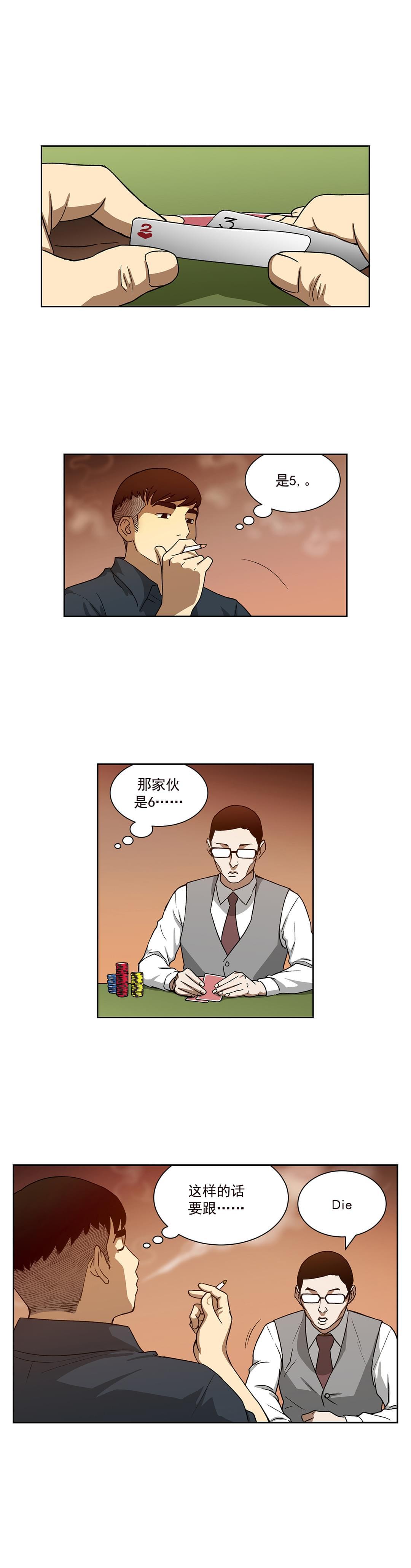 透视千王韩漫全集-第21话无删减无遮挡章节图片 