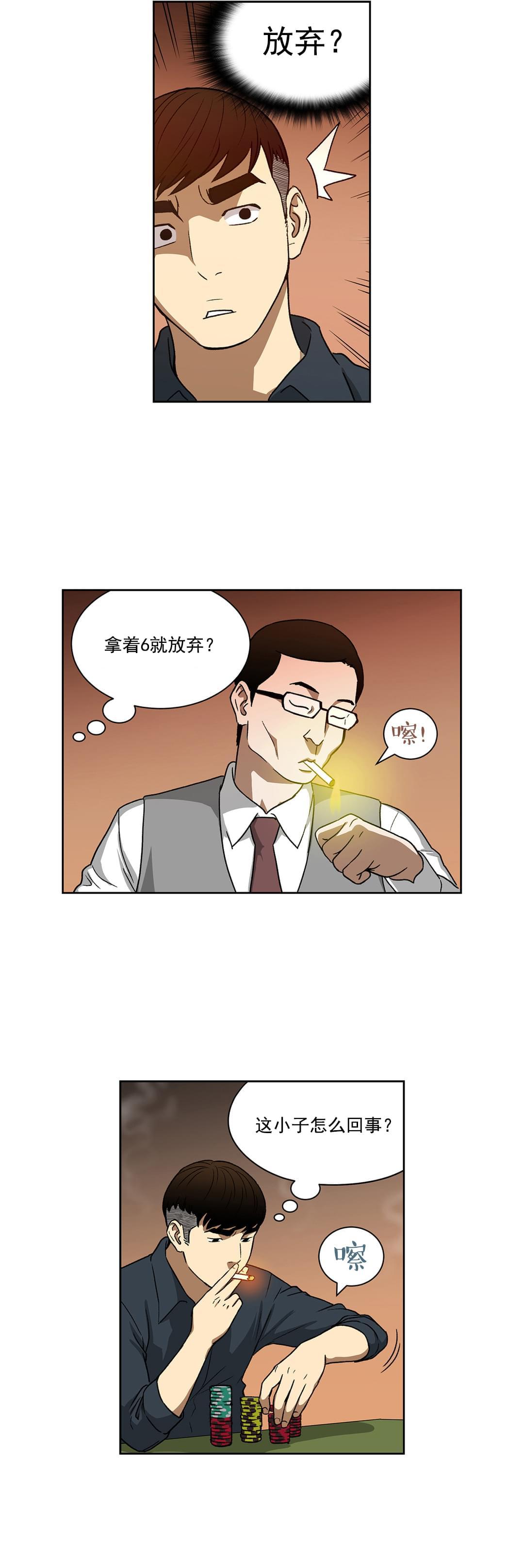 透视千王韩漫全集-第21话无删减无遮挡章节图片 