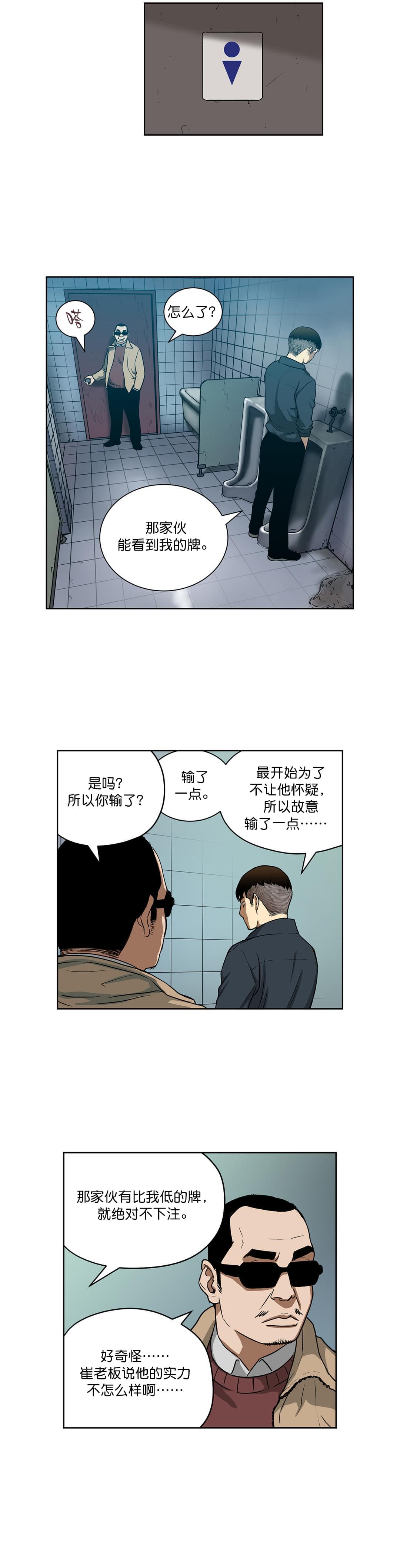 透视千王韩漫全集-第22话无删减无遮挡章节图片 