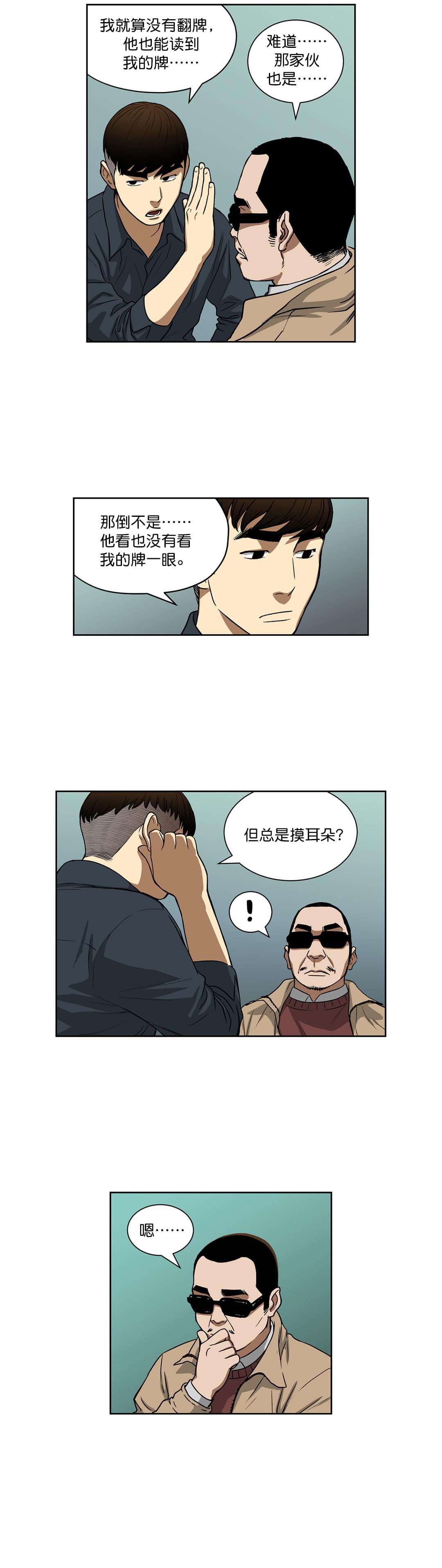 透视千王韩漫全集-第22话无删减无遮挡章节图片 