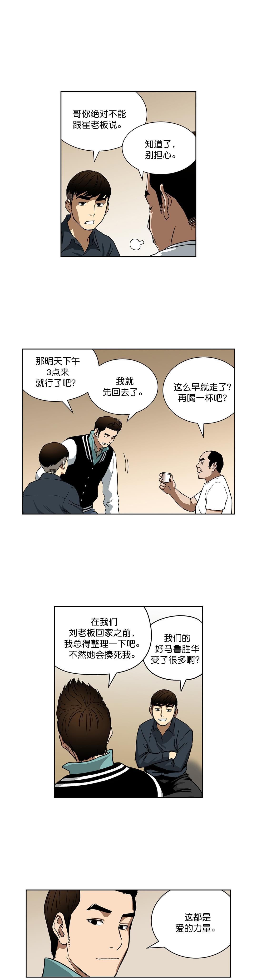 透视千王韩漫全集-第24话无删减无遮挡章节图片 