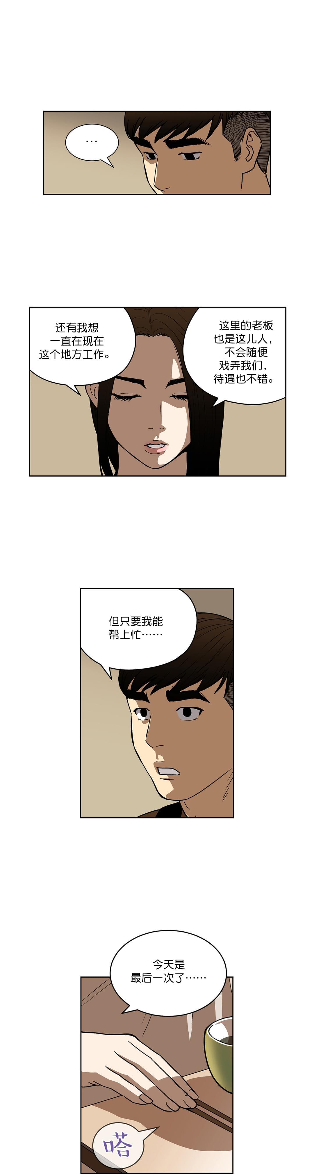透视千王韩漫全集-第26话无删减无遮挡章节图片 