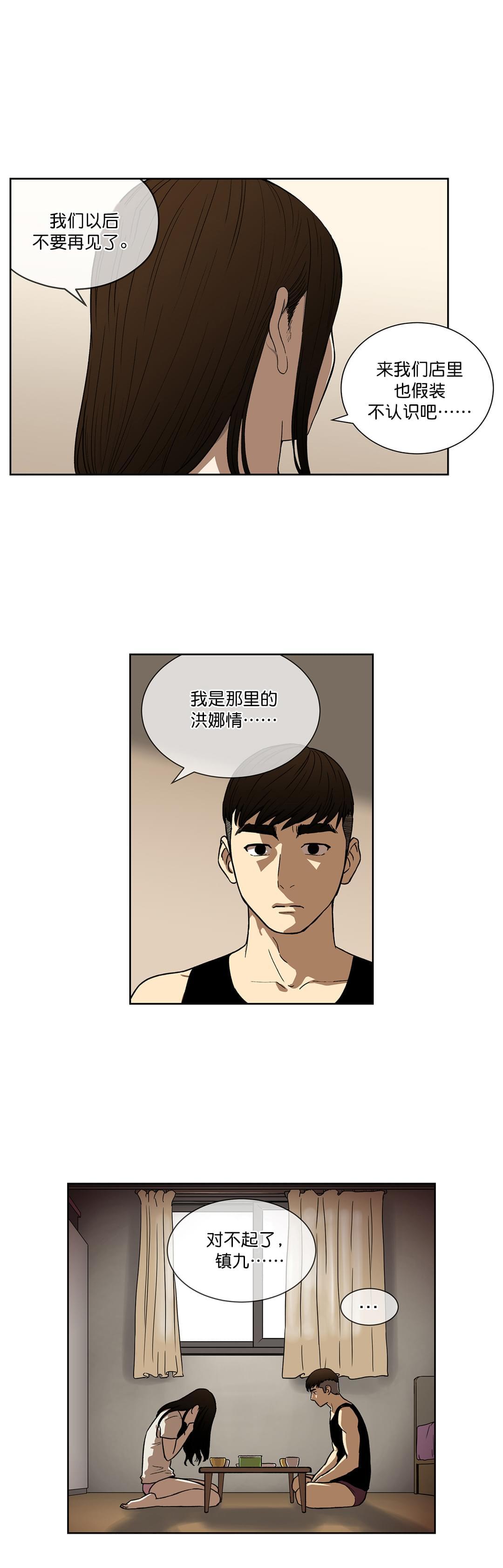 透视千王韩漫全集-第26话无删减无遮挡章节图片 