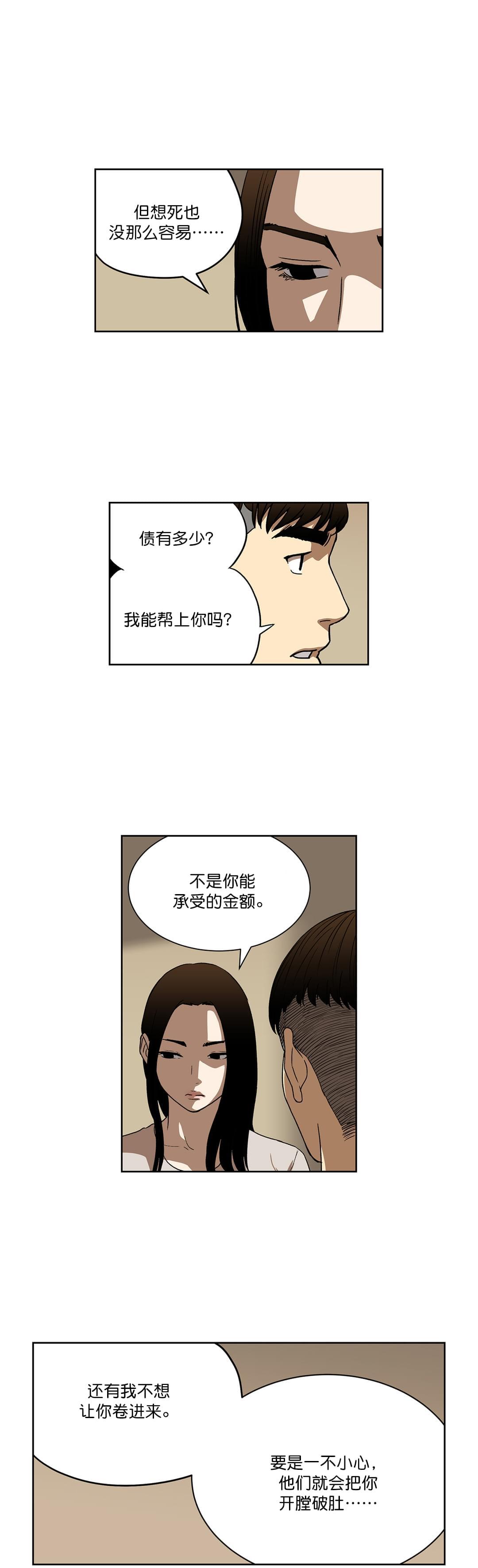 透视千王韩漫全集-第26话无删减无遮挡章节图片 