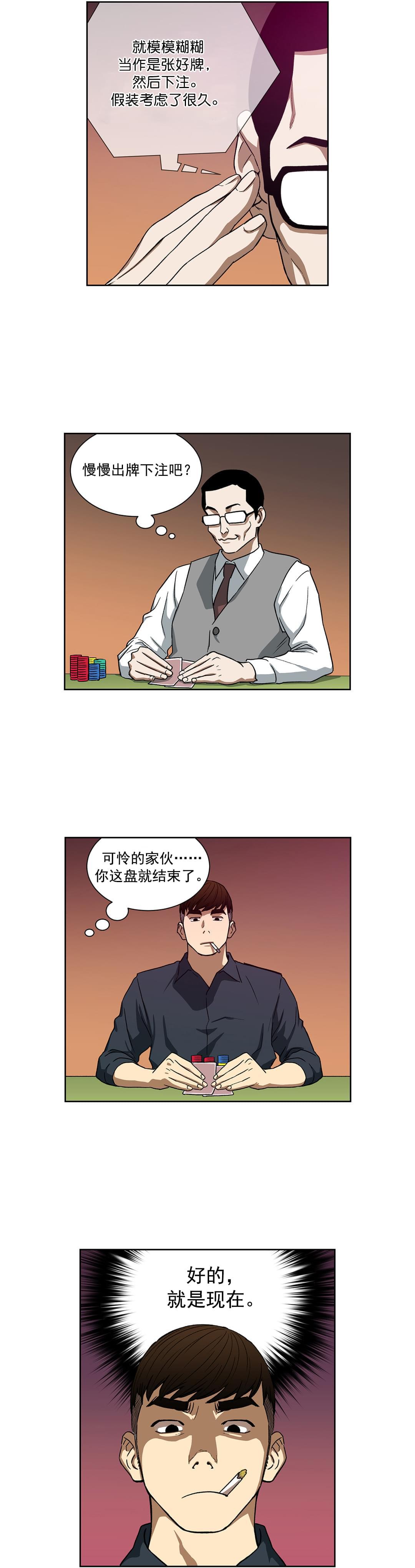 透视千王韩漫全集-第27话无删减无遮挡章节图片 