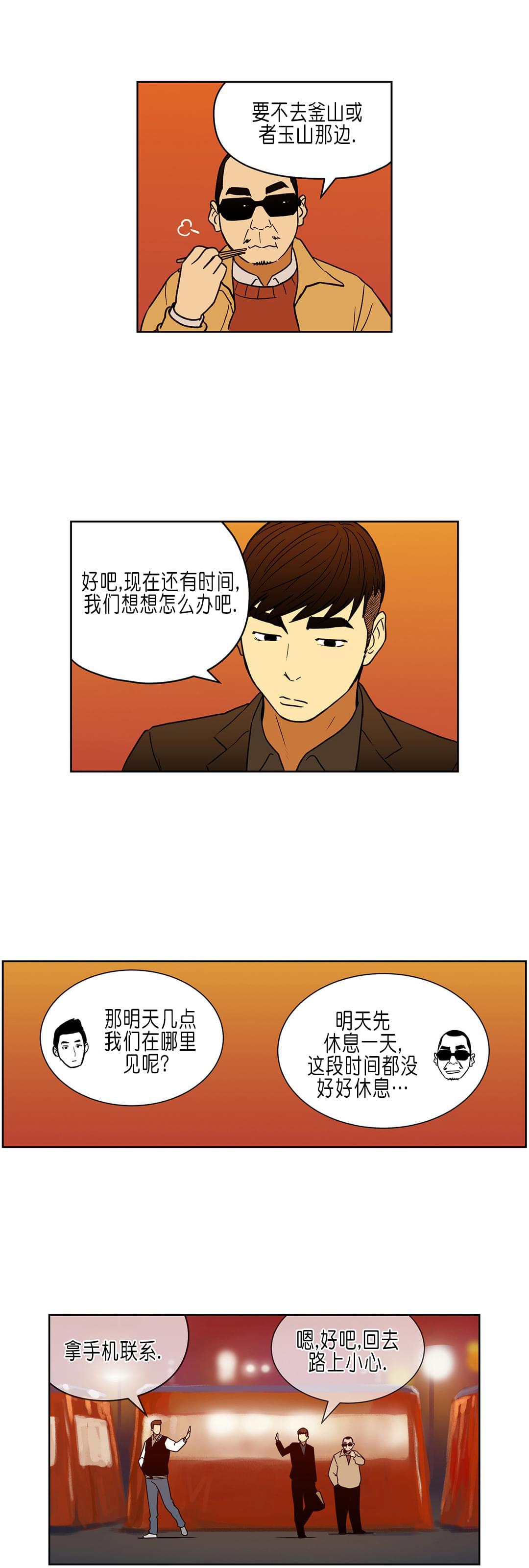 透视千王韩漫全集-第31话无删减无遮挡章节图片 
