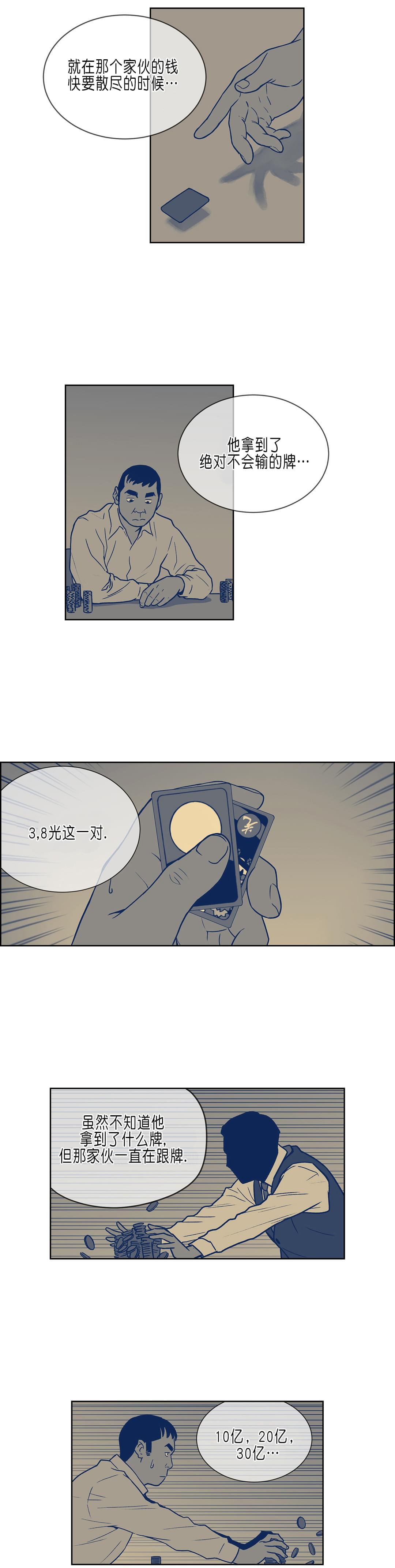 透视千王韩漫全集-第32话无删减无遮挡章节图片 