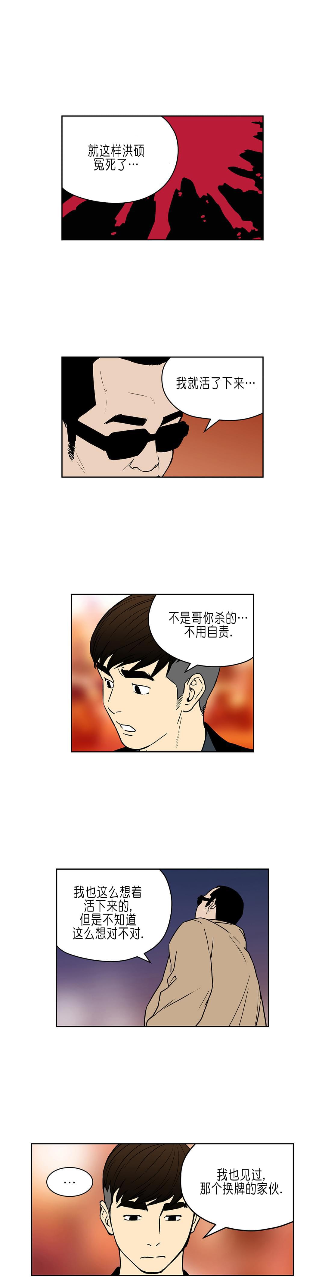 透视千王韩漫全集-第33话无删减无遮挡章节图片 