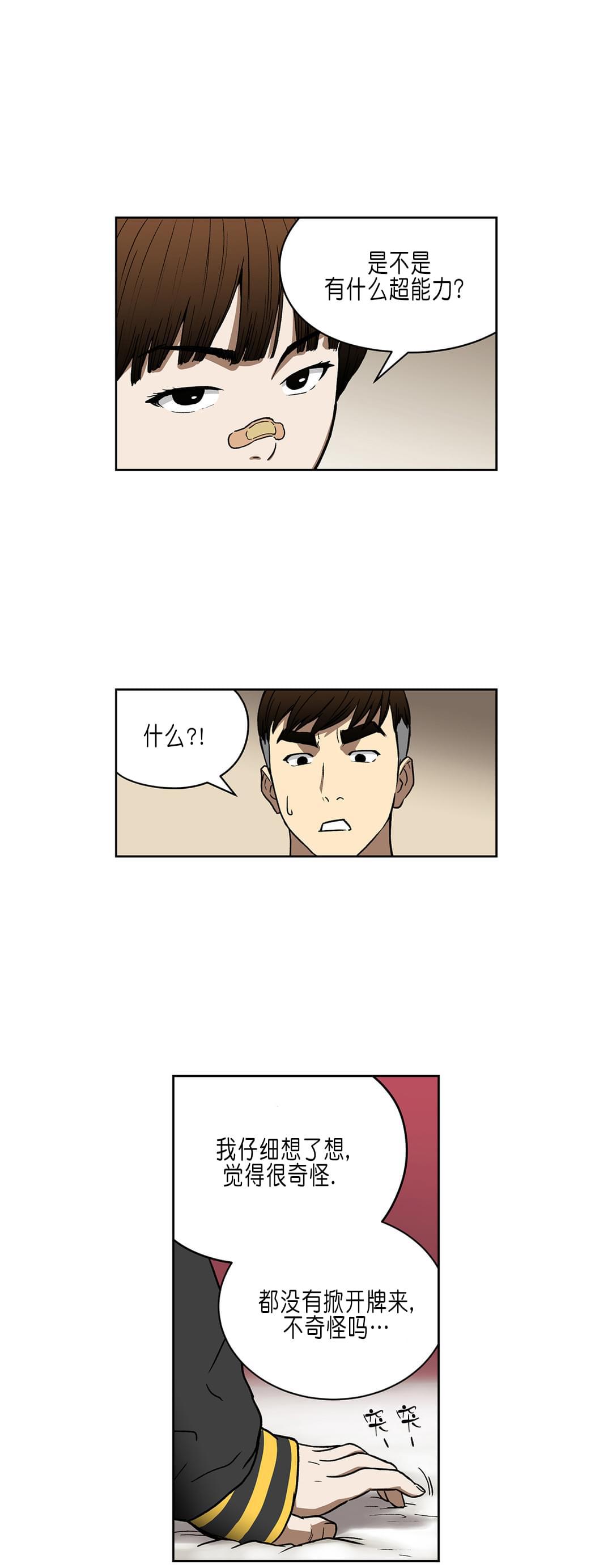 透视千王韩漫全集-第33话无删减无遮挡章节图片 