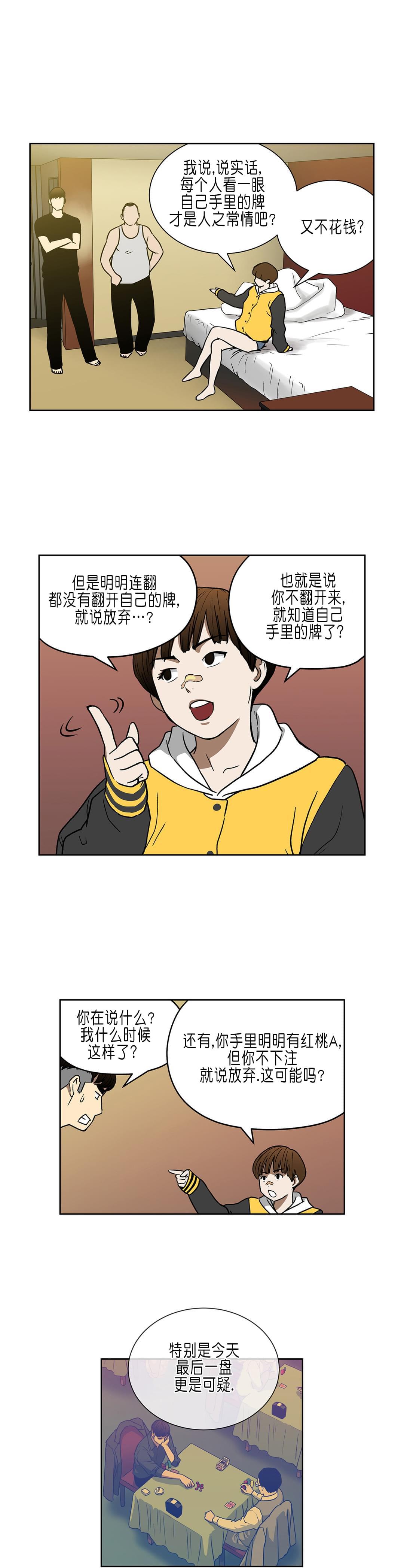 透视千王韩漫全集-第33话无删减无遮挡章节图片 