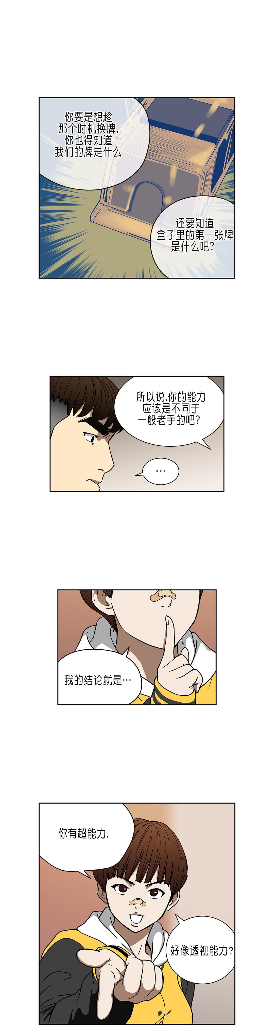 透视千王韩漫全集-第33话无删减无遮挡章节图片 