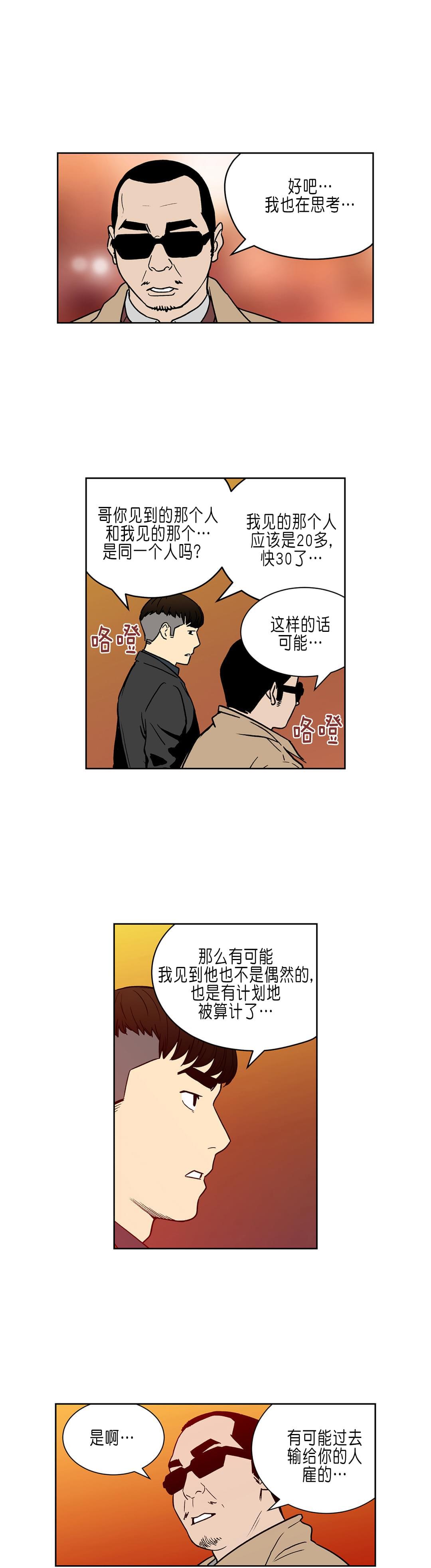 透视千王韩漫全集-第33话无删减无遮挡章节图片 
