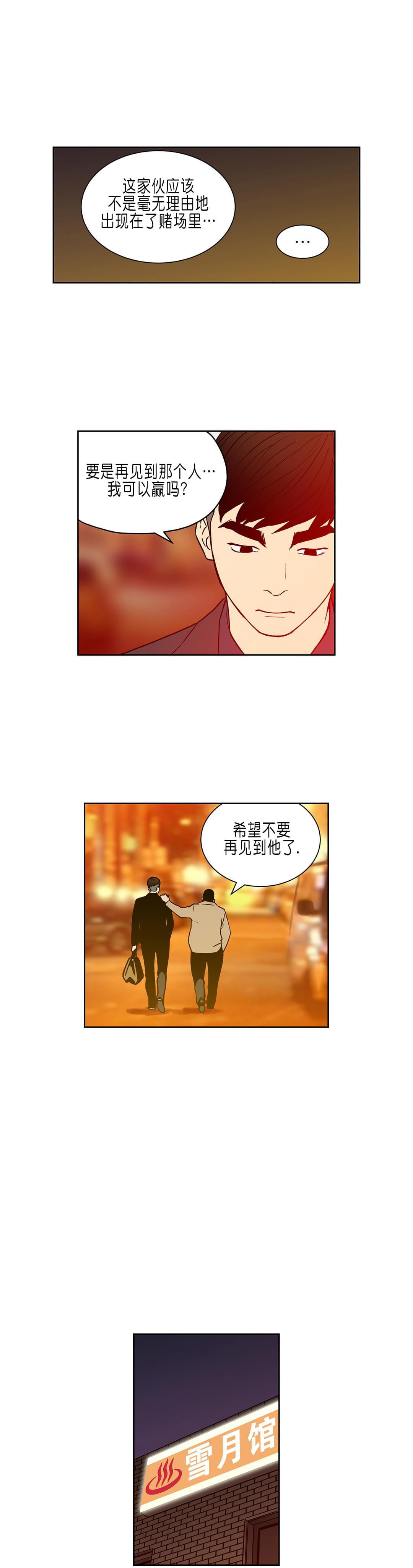透视千王韩漫全集-第33话无删减无遮挡章节图片 