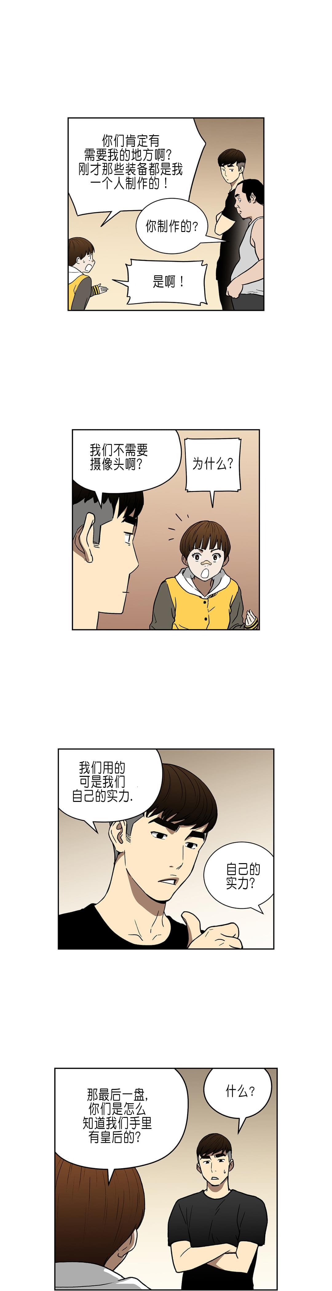 透视千王韩漫全集-第33话无删减无遮挡章节图片 