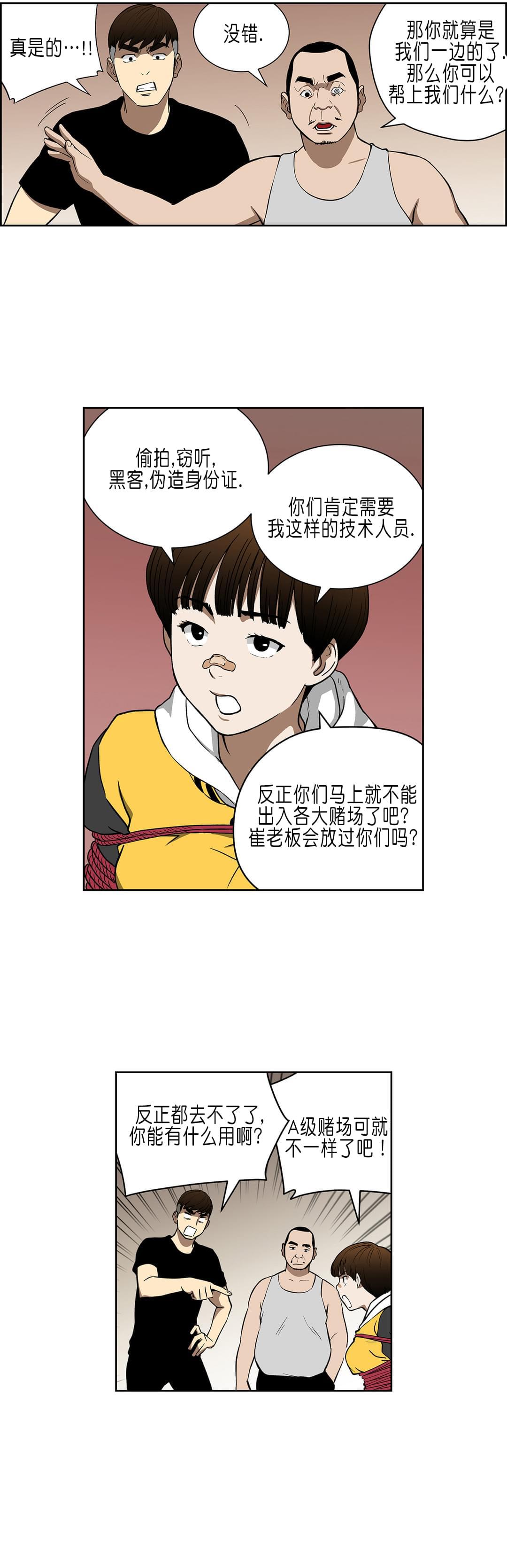 透视千王韩漫全集-第34话无删减无遮挡章节图片 