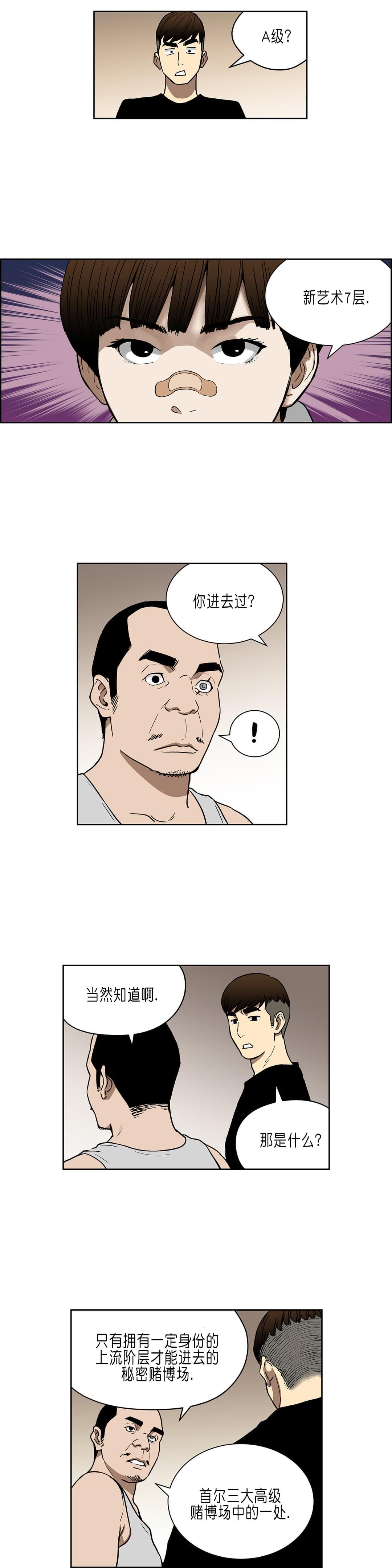 透视千王韩漫全集-第34话无删减无遮挡章节图片 