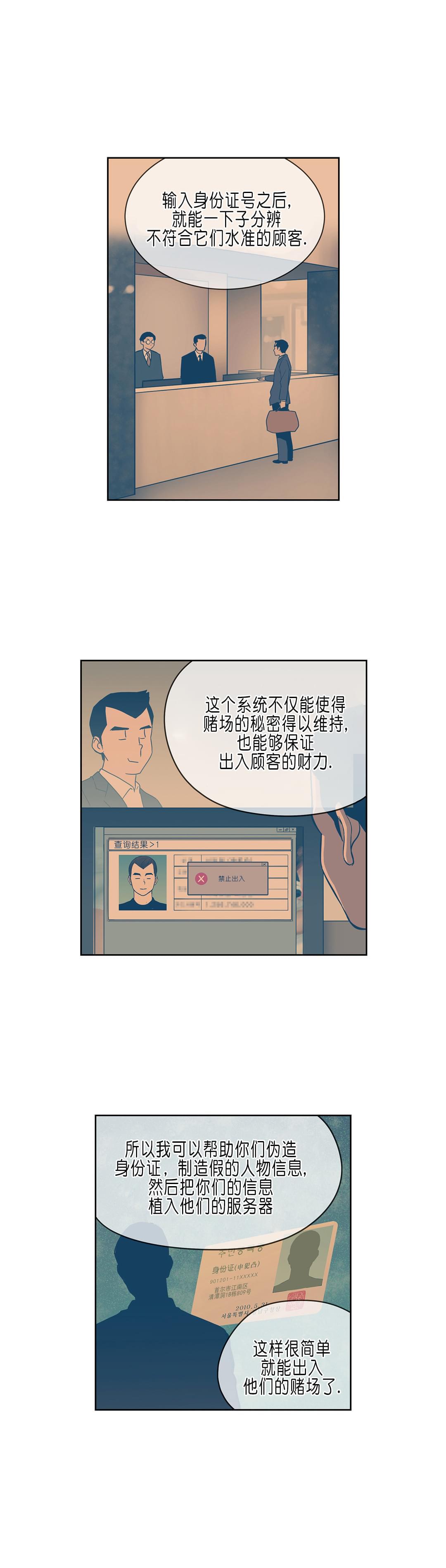 透视千王韩漫全集-第34话无删减无遮挡章节图片 