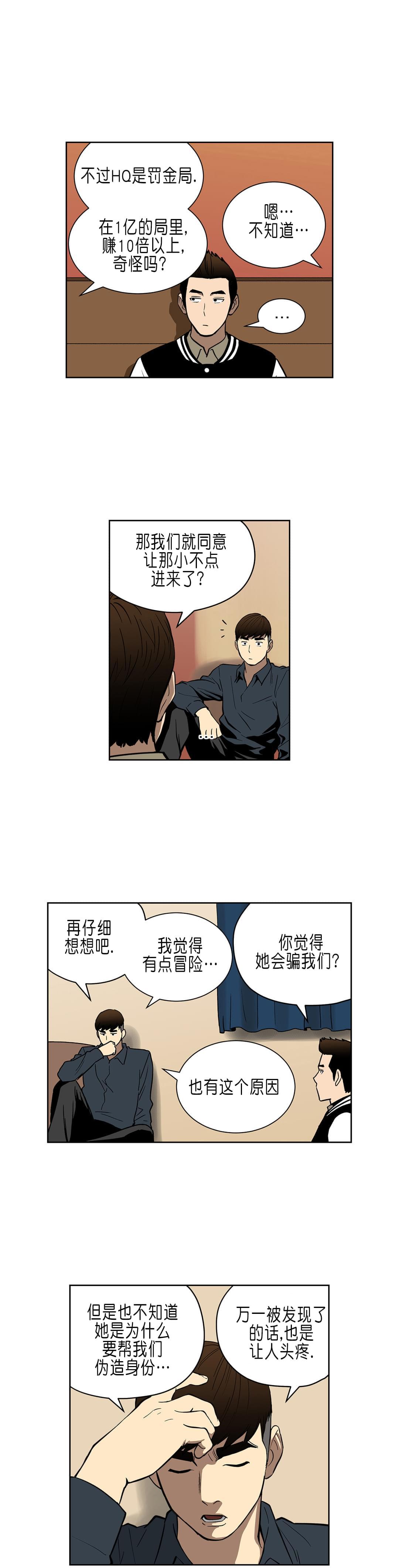 透视千王韩漫全集-第35话无删减无遮挡章节图片 