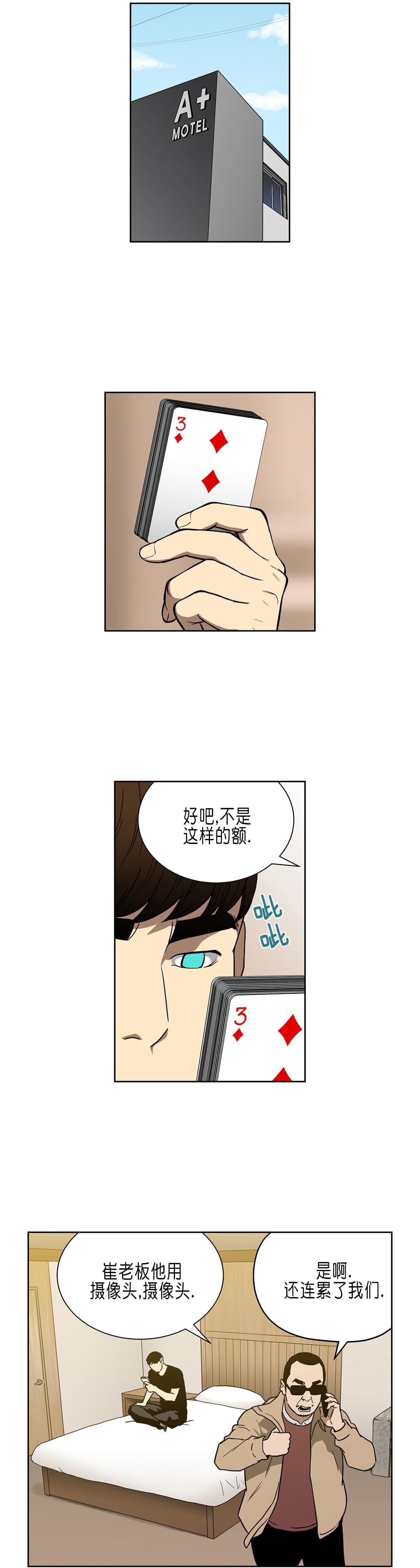 透视千王韩漫全集-第35话无删减无遮挡章节图片 