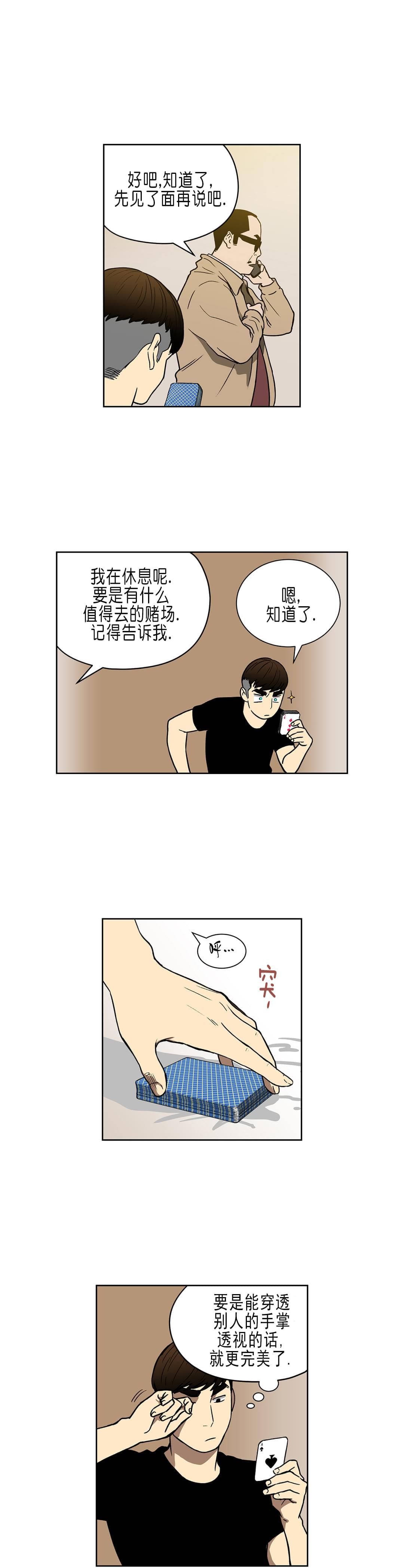 透视千王韩漫全集-第35话无删减无遮挡章节图片 