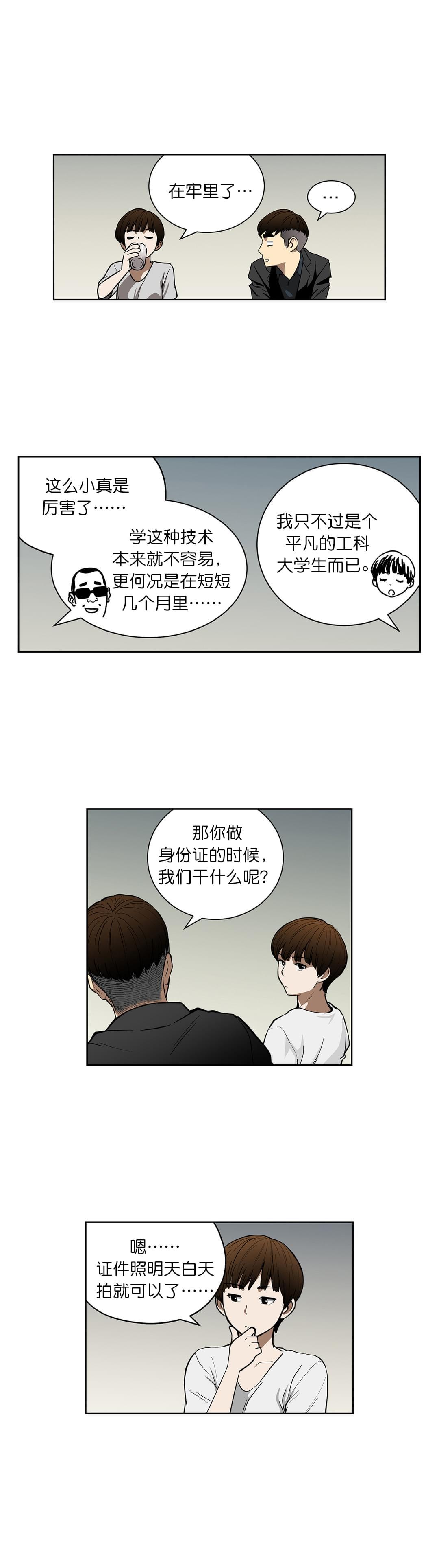 透视千王韩漫全集-第39话无删减无遮挡章节图片 