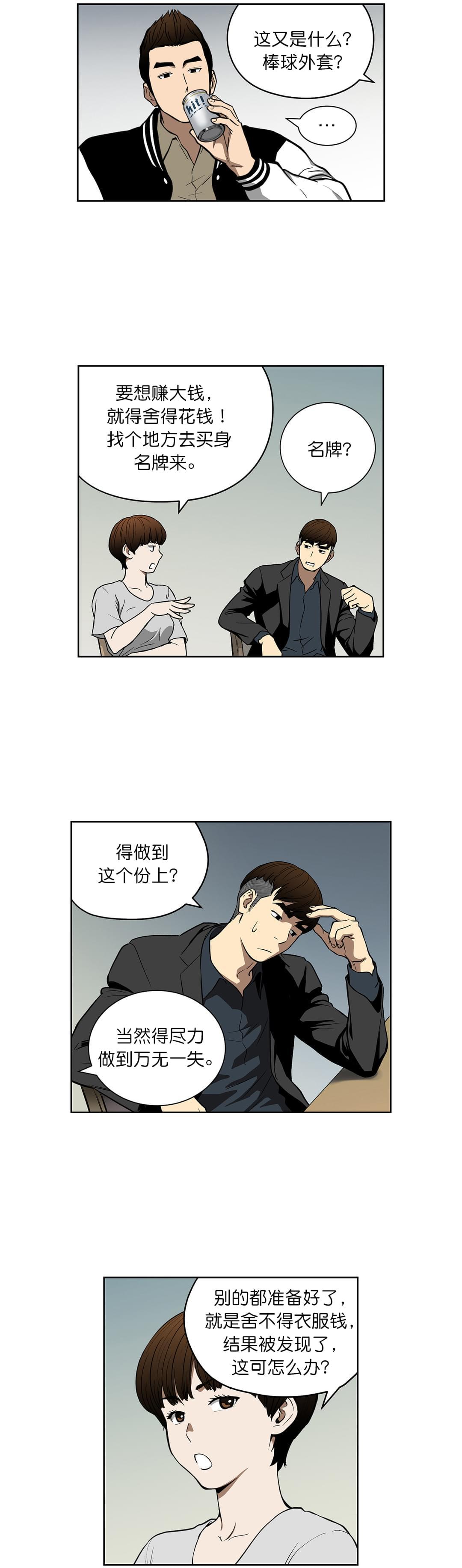透视千王韩漫全集-第39话无删减无遮挡章节图片 