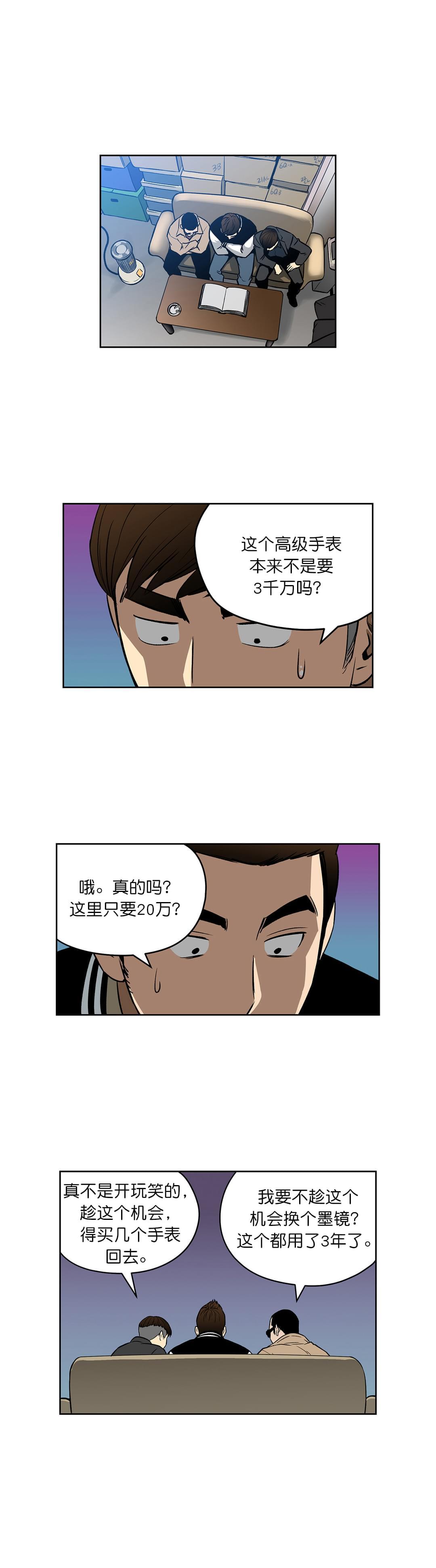 透视千王韩漫全集-第40话无删减无遮挡章节图片 