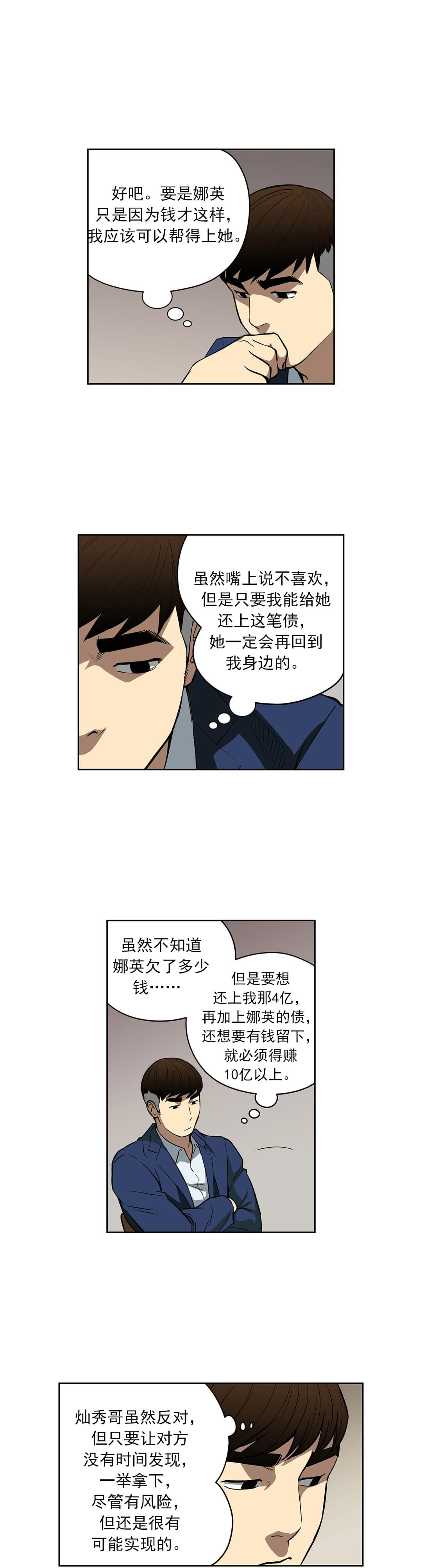 透视千王韩漫全集-第42话无删减无遮挡章节图片 