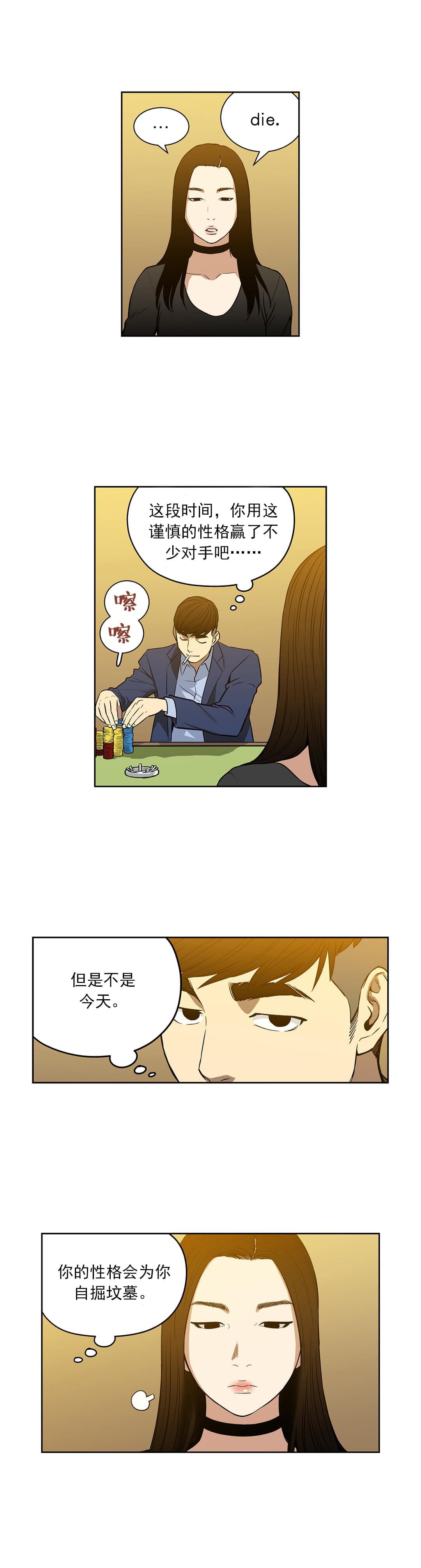 透视千王韩漫全集-第51话无删减无遮挡章节图片 