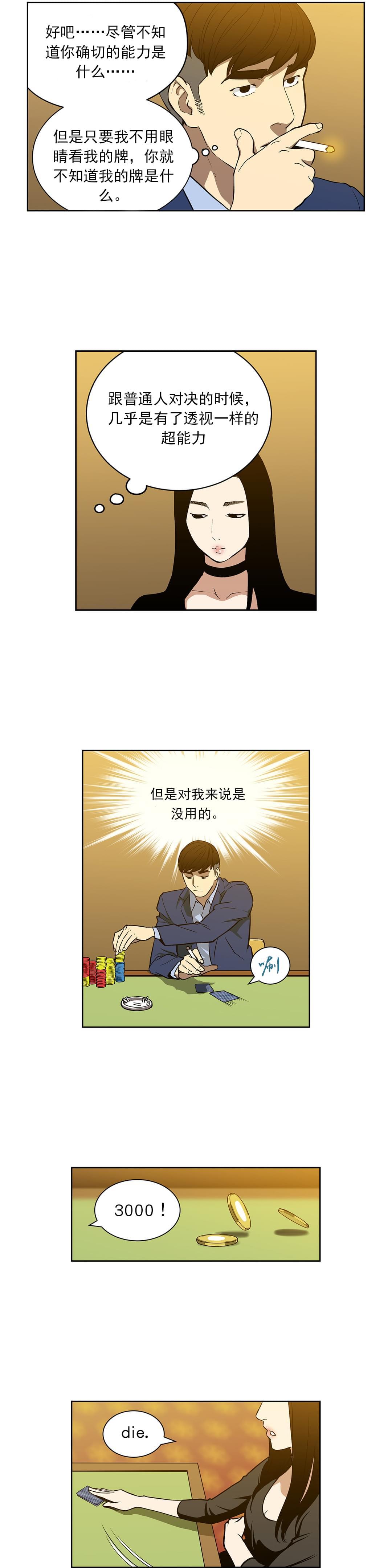 透视千王韩漫全集-第51话无删减无遮挡章节图片 