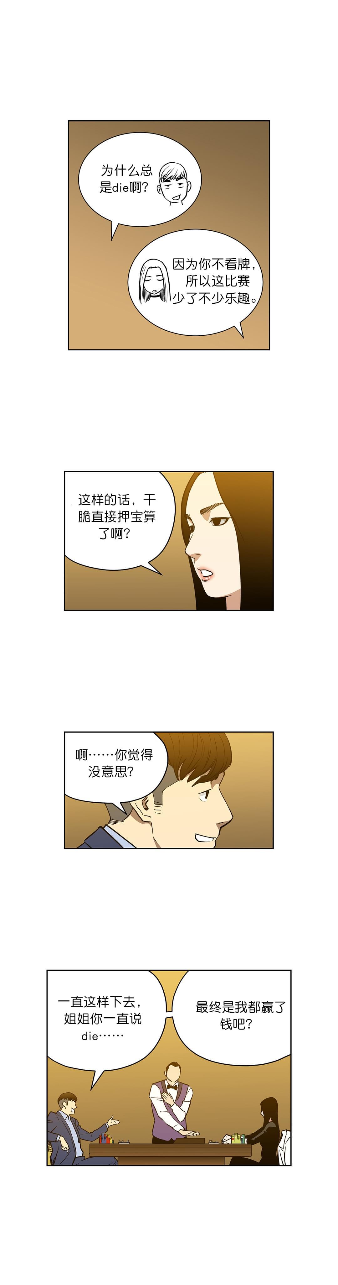 透视千王韩漫全集-第51话无删减无遮挡章节图片 