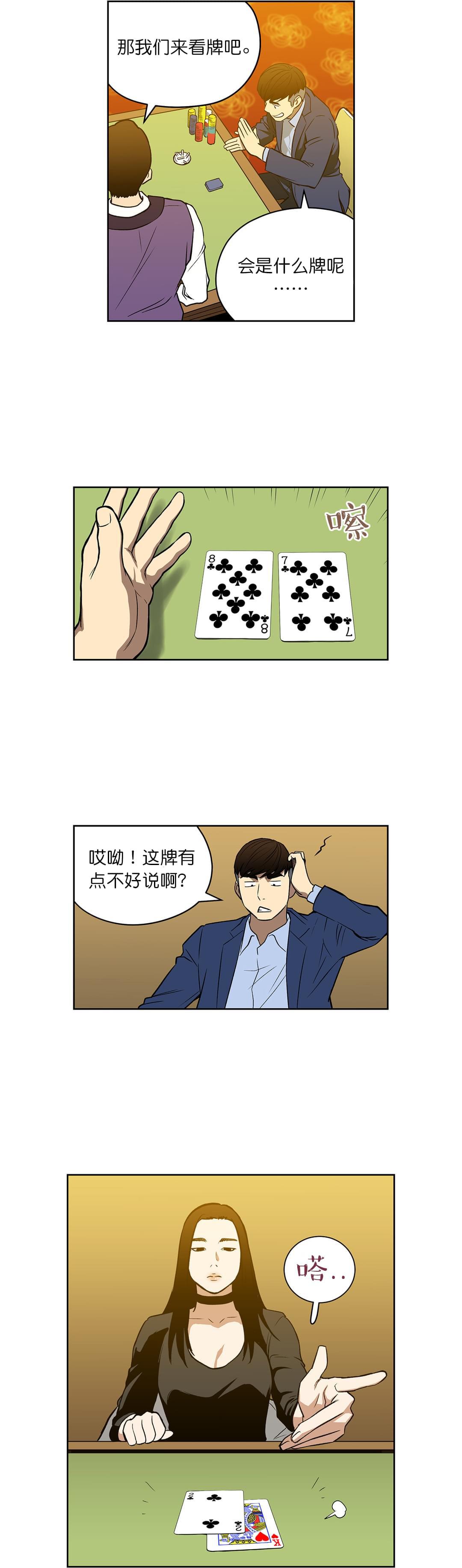 透视千王韩漫全集-第51话无删减无遮挡章节图片 