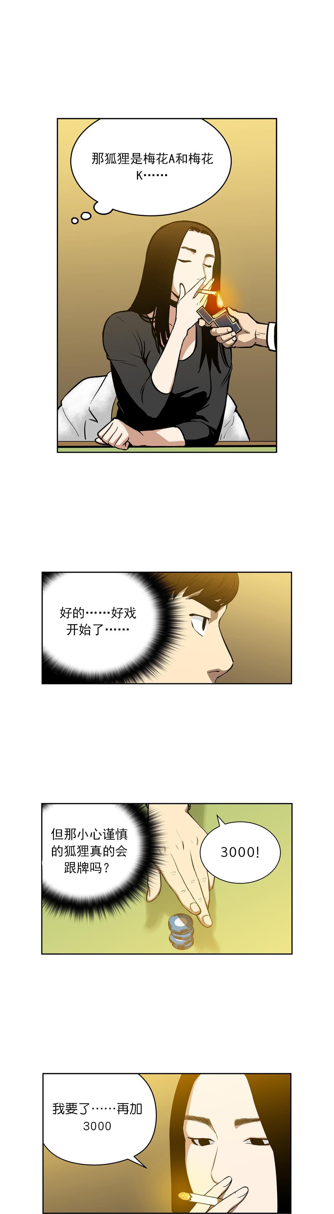 透视千王韩漫全集-第52话无删减无遮挡章节图片 