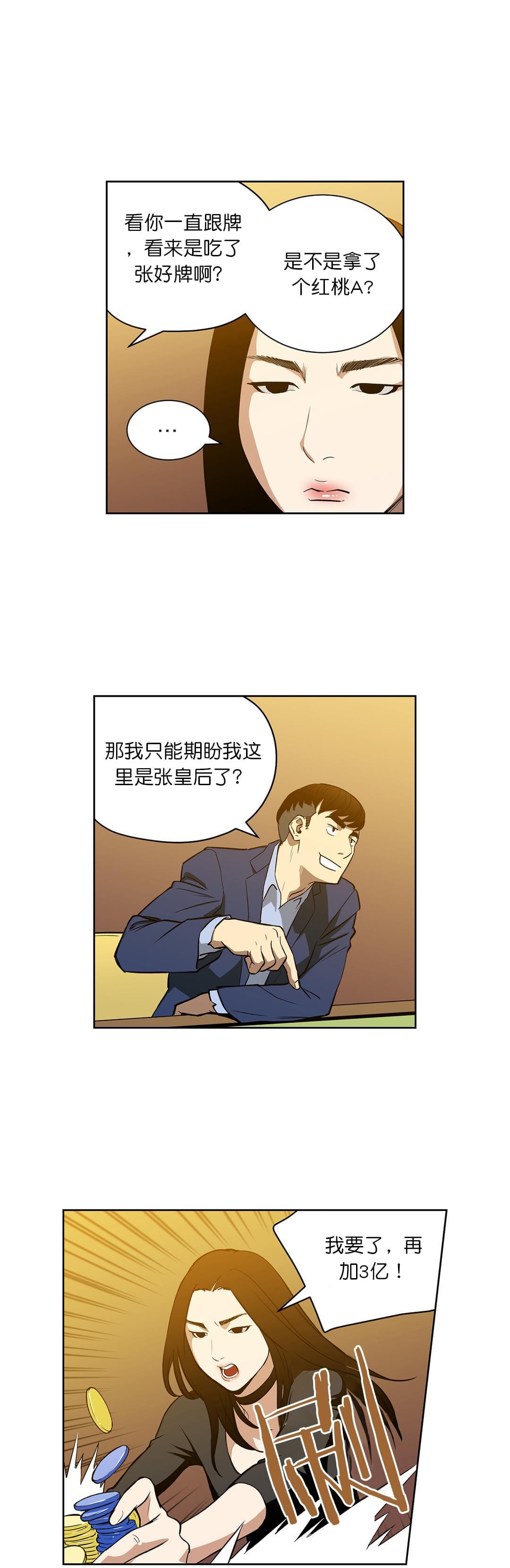 透视千王韩漫全集-第52话无删减无遮挡章节图片 