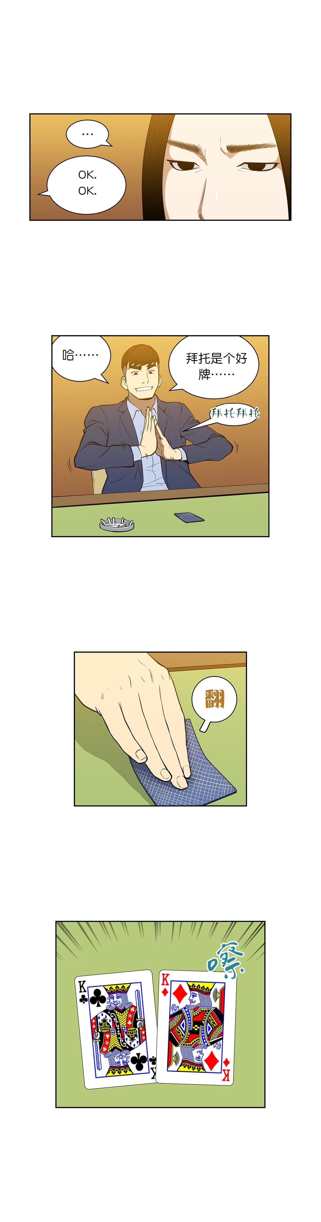透视千王韩漫全集-第53话无删减无遮挡章节图片 