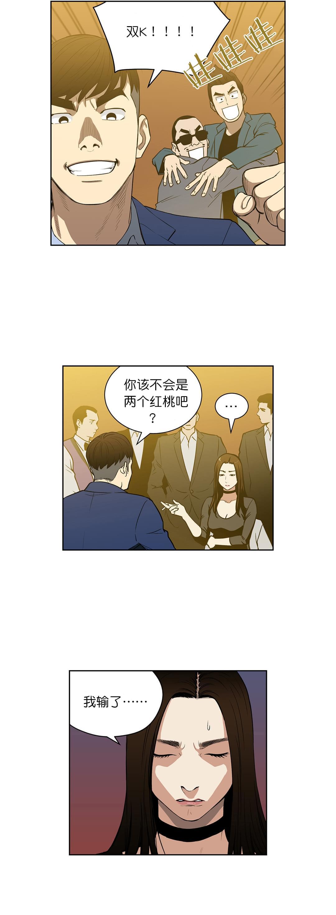 透视千王韩漫全集-第53话无删减无遮挡章节图片 
