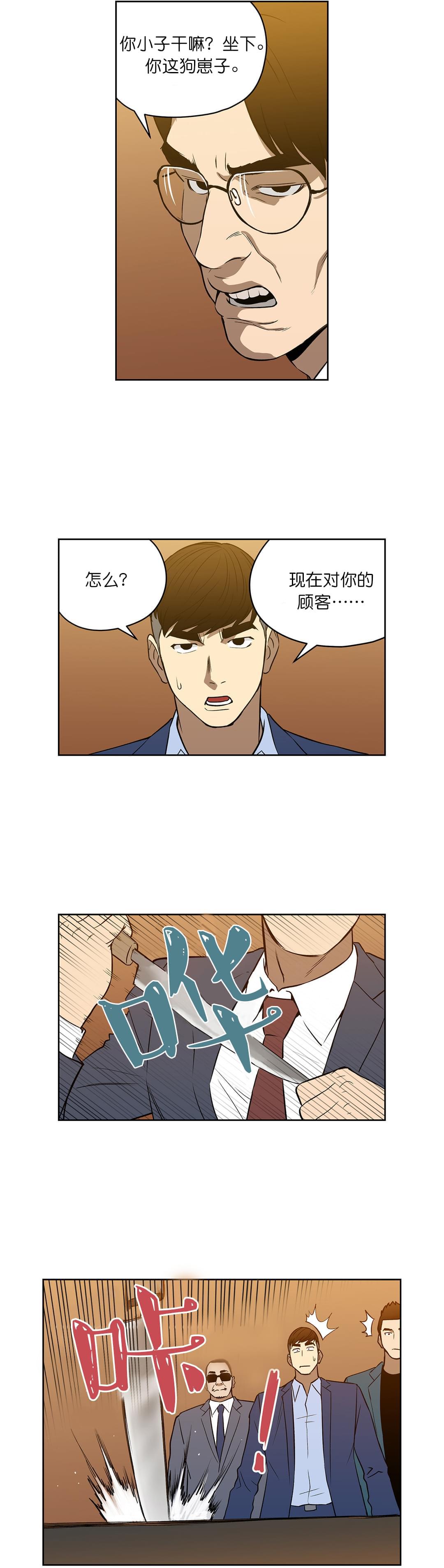 透视千王韩漫全集-第53话无删减无遮挡章节图片 