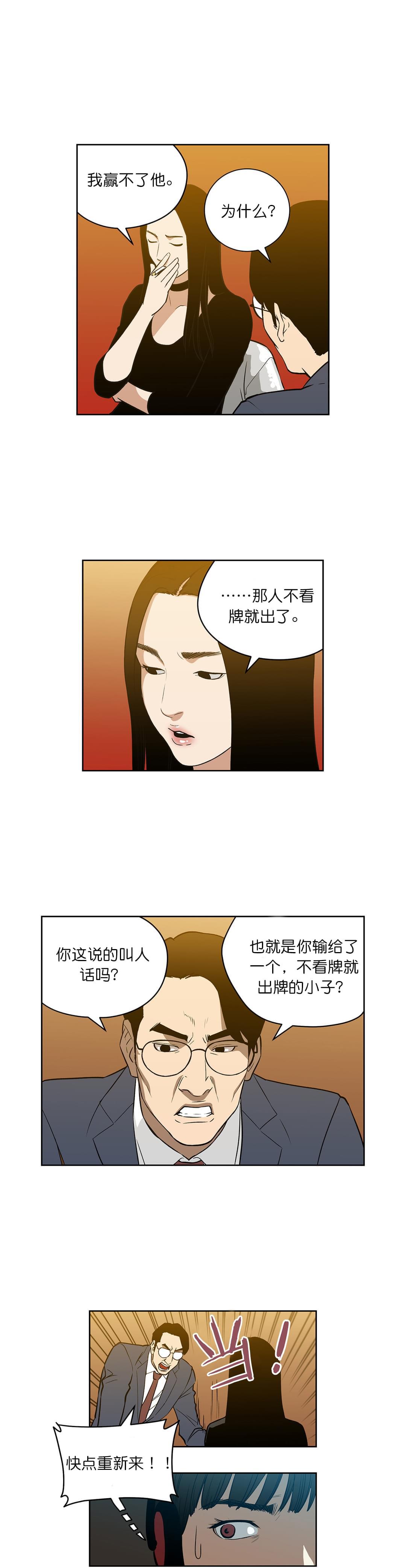 透视千王韩漫全集-第53话无删减无遮挡章节图片 
