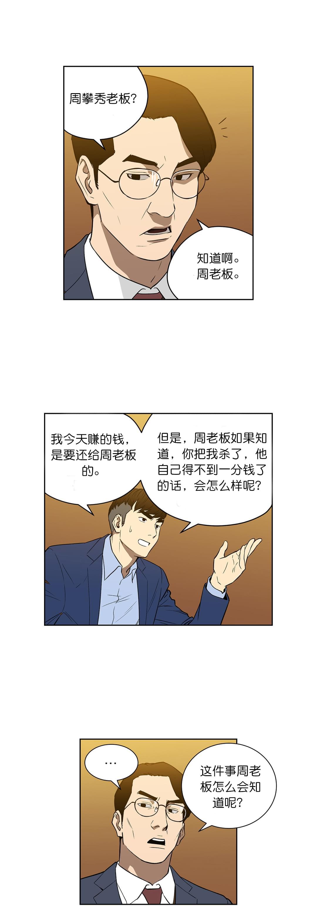 透视千王韩漫全集-第54话无删减无遮挡章节图片 
