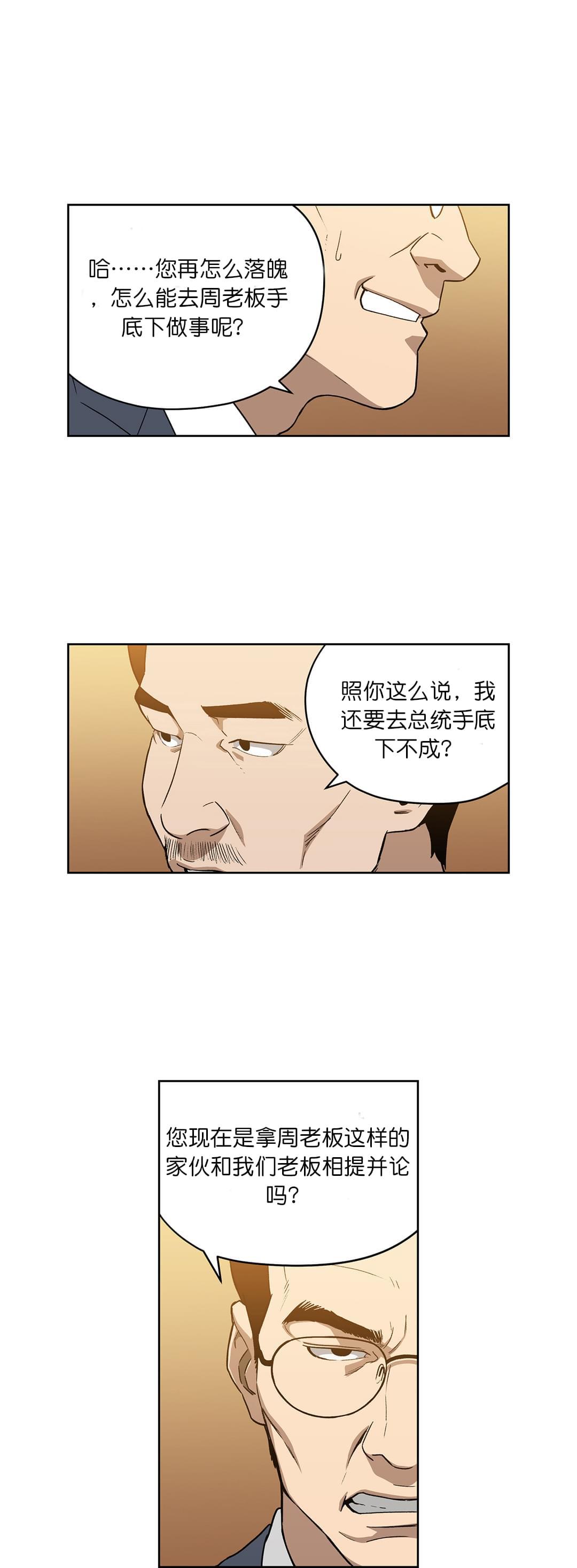 透视千王韩漫全集-第55话无删减无遮挡章节图片 