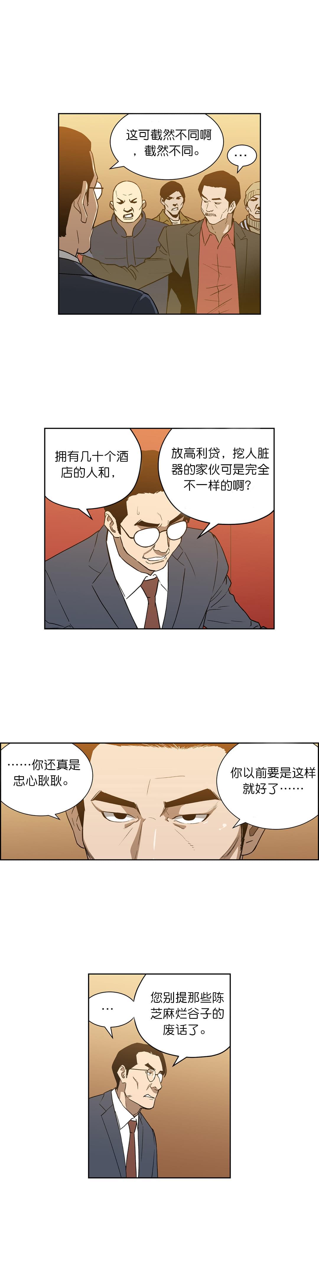 透视千王韩漫全集-第55话无删减无遮挡章节图片 