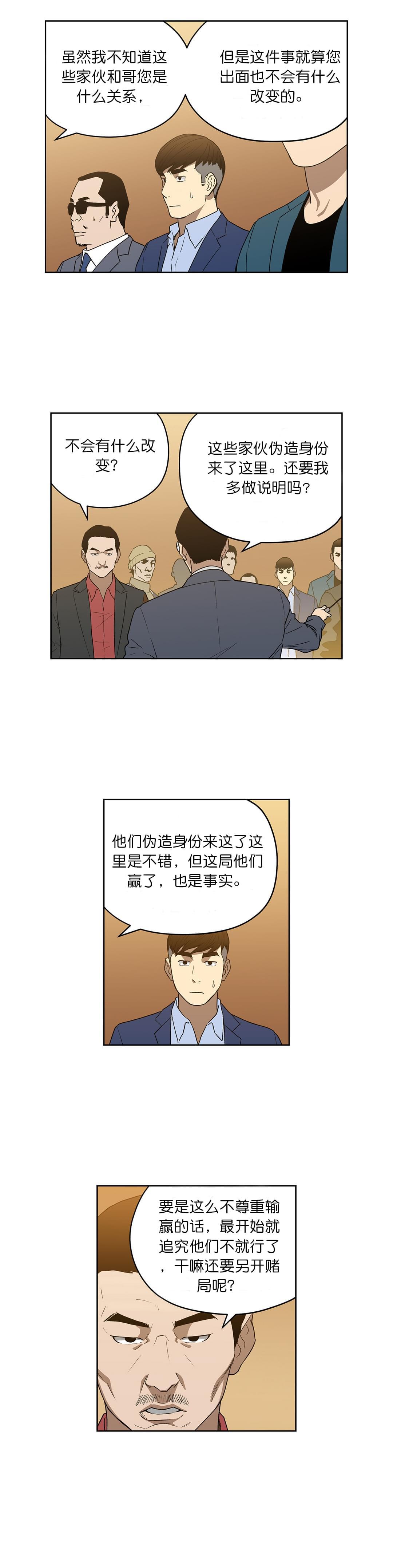 透视千王韩漫全集-第55话无删减无遮挡章节图片 