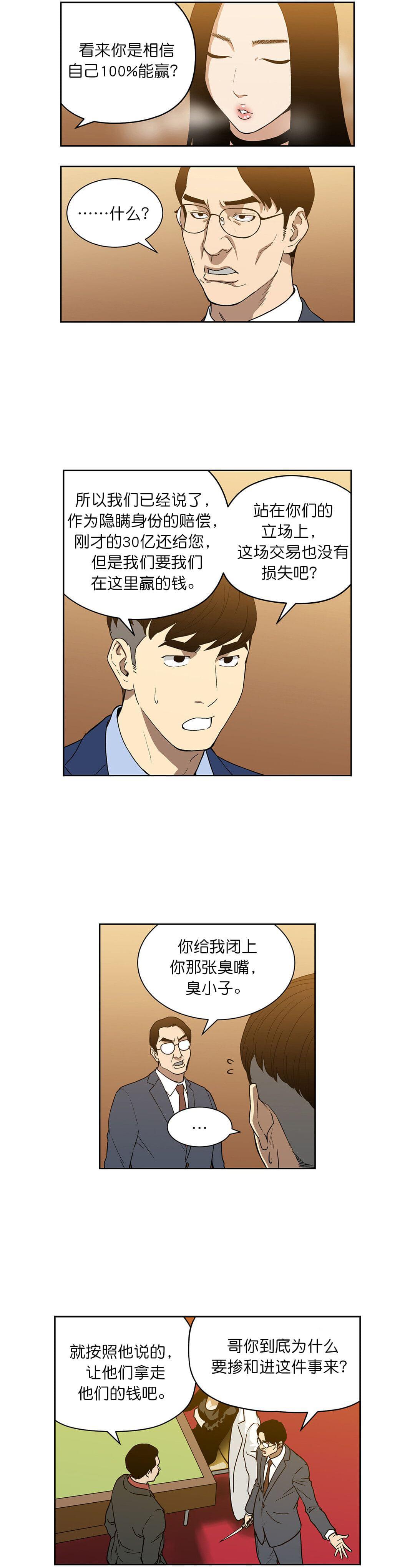 透视千王韩漫全集-第55话无删减无遮挡章节图片 