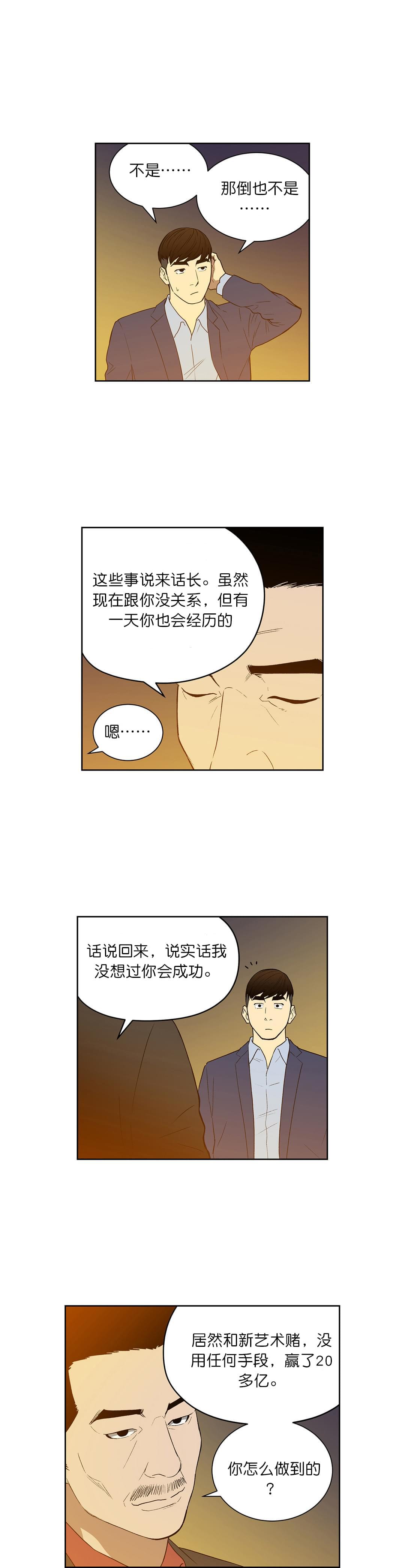 透视千王韩漫全集-第56话无删减无遮挡章节图片 