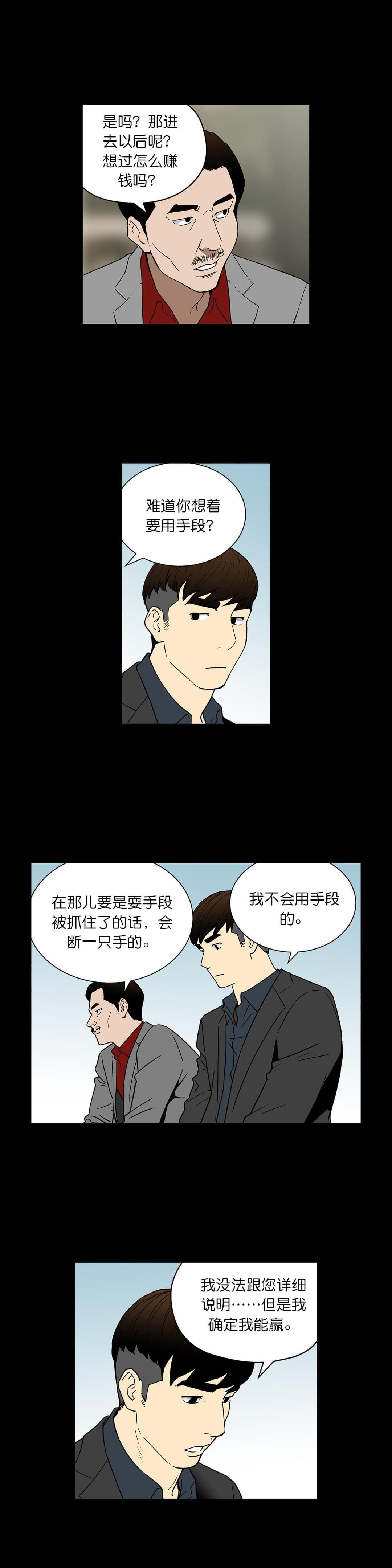 透视千王韩漫全集-第57话无删减无遮挡章节图片 