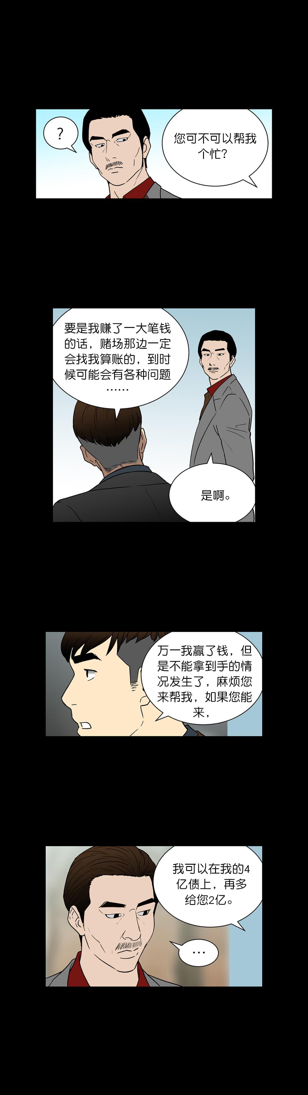 透视千王韩漫全集-第57话无删减无遮挡章节图片 