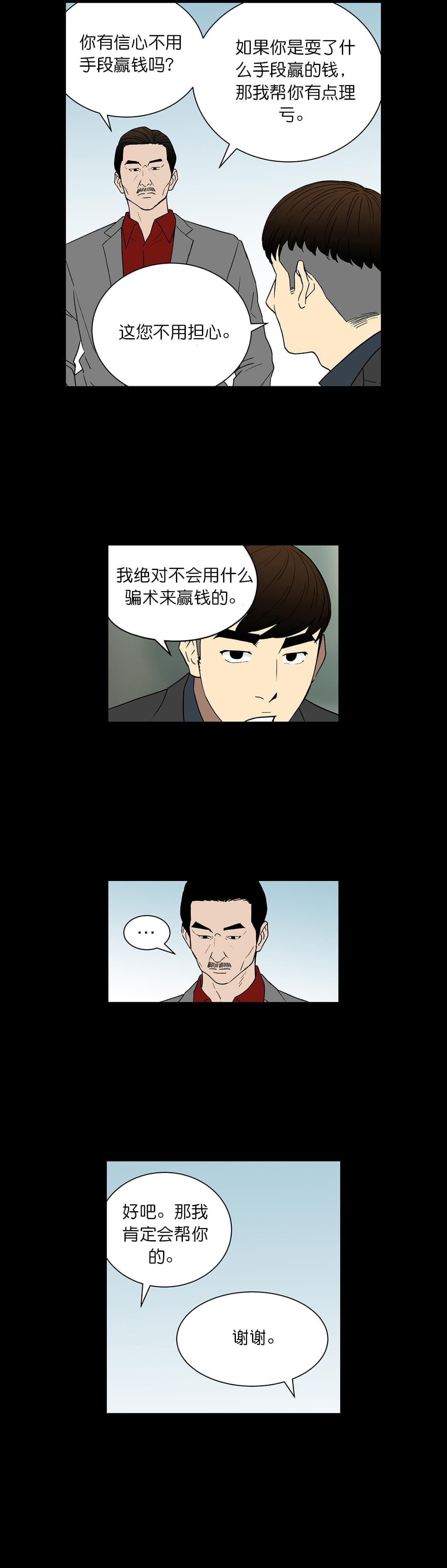 透视千王韩漫全集-第57话无删减无遮挡章节图片 