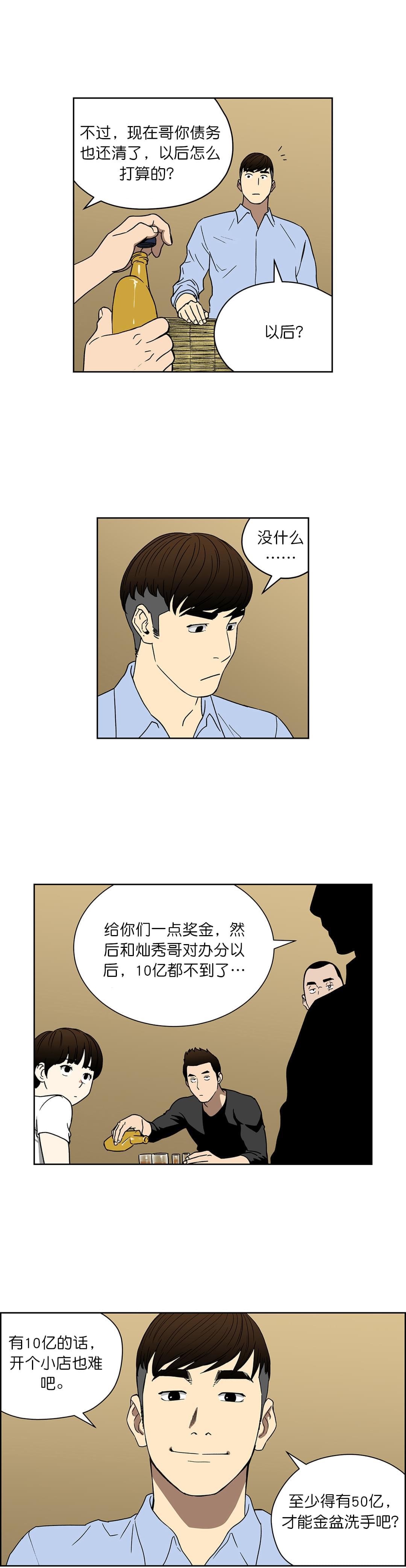 透视千王韩漫全集-第59话无删减无遮挡章节图片 